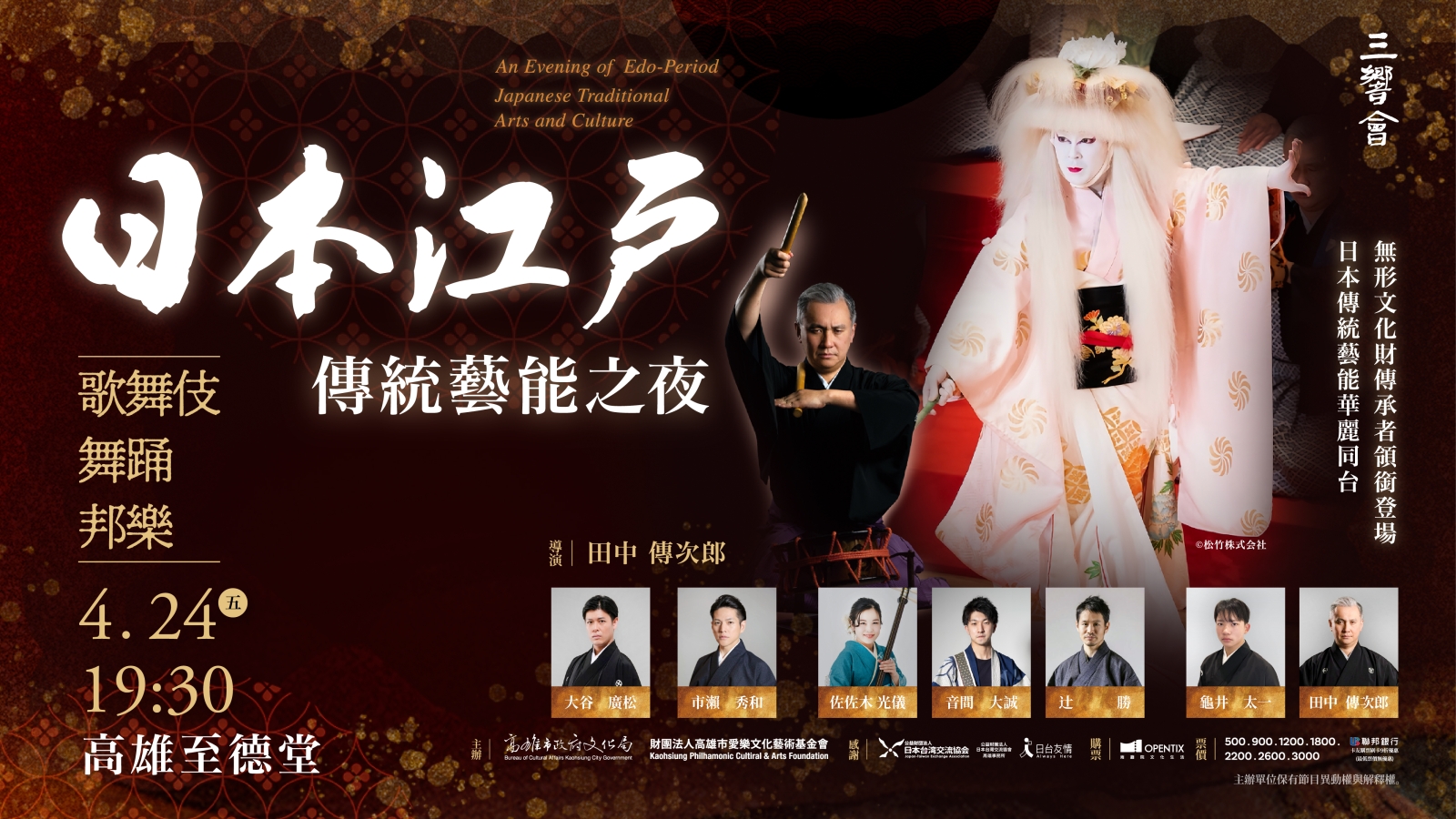 KSAF《日本江戶傳統藝能之夜：歌舞伎・舞踊・邦樂》/An Evening of Edo-Period Japanese Traditional Arts and Culture